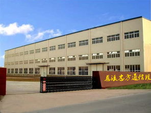 慈溪市志方通信設備廠 專業通信設備制造的領航者